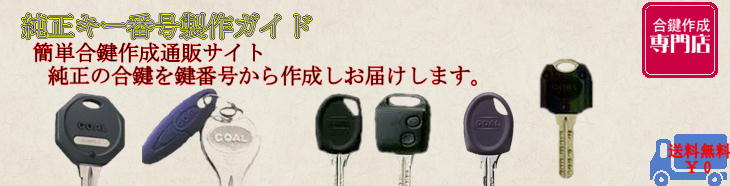 “GOALno純正キー”