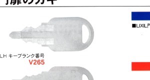 BEST 門扉のカギ