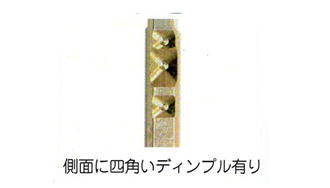 PR側面の四角いディンプル