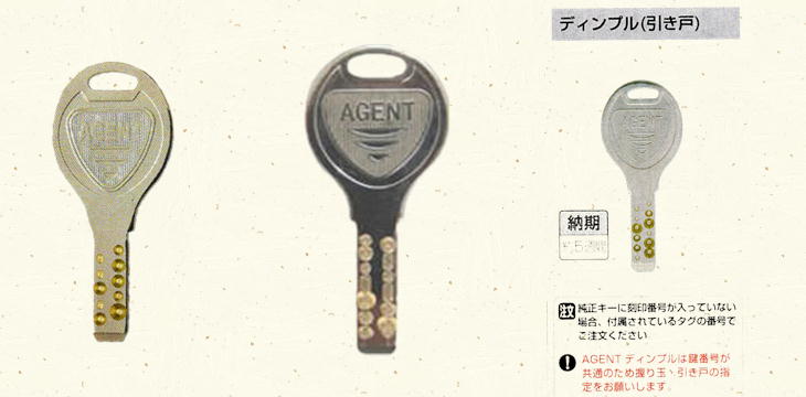 “AGENTのディンプルキー”